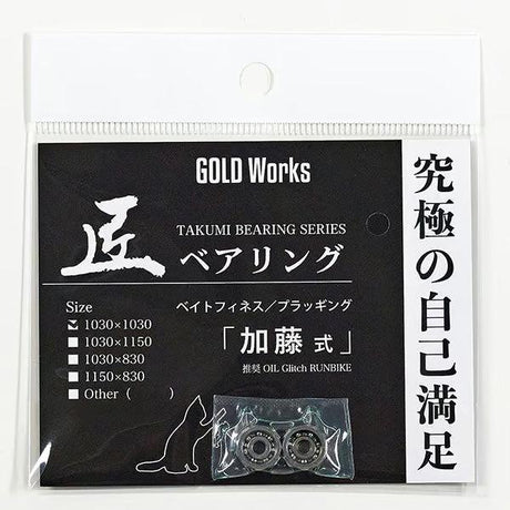 Eine Gold Works Takumi Kugellager 1030 x 1030 Packung enthält zwei hochwertige Kugellager in einem Plastikbeutel mit japanischem/englischem Text, Katzensilhouette und Größenangaben - ideal für das Tuning der Bait Finesse Angelrolle.
