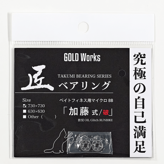 RL - Angelrollentuning - Gold Works Takumi Kugellager 730 x 730 - Kato - 